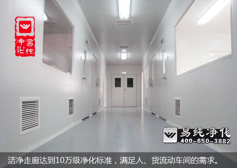 潔凈走廊達到10萬級凈化標準，滿足人、貨流動車間的需求。.jpg